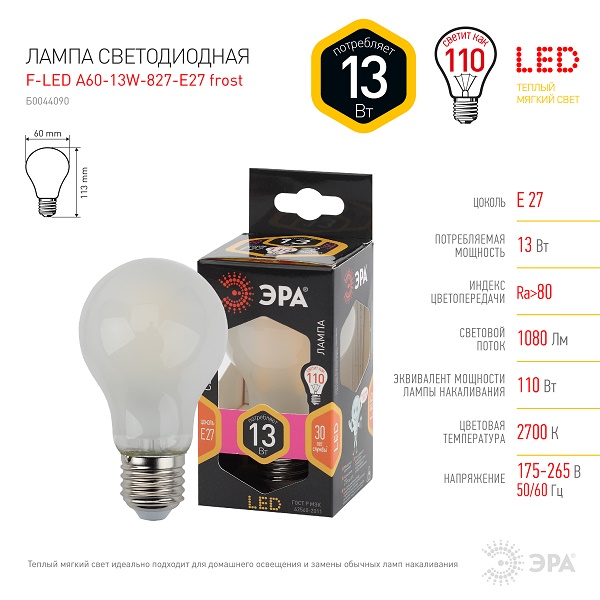 Лампа ЭРА F-LED A60 13Вт 827 E27 FROST филамент светодиодная матовая (44090)