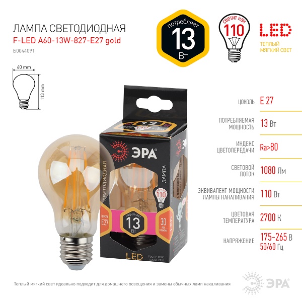 Лампа ЭРА F-LED A60 13Вт 827 E27 GOLD филамент светодиодная золот. (44091)