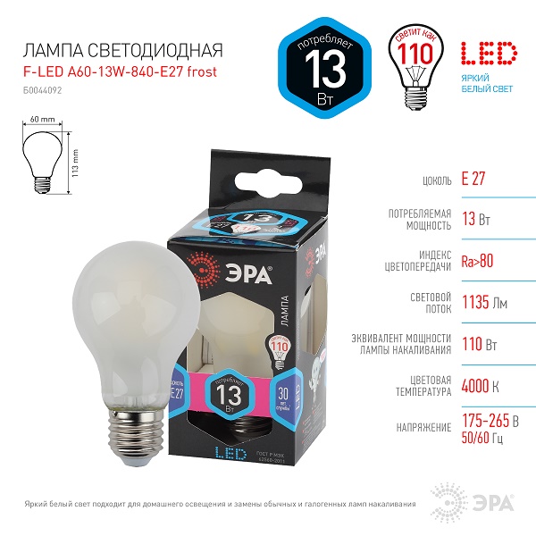 Лампа ЭРА F-LED A60 13Вт 840 E27 FROST филамент светодиодная матовая (44092)