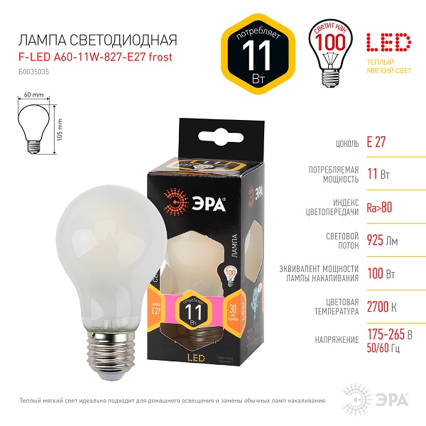 Лампа ЭРА F-LED A60 11Вт 827 E27 FROST филамент светодиодная матовая (35035)