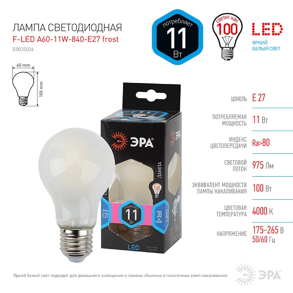 Лампа ЭРА F-LED A60 11Вт 840 E27 FROST филамент светодиодная матовая (35036)