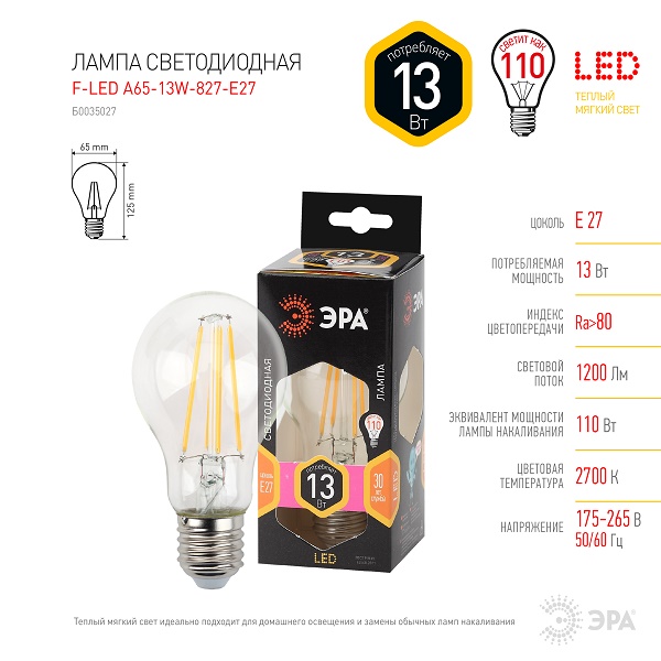 Лампа ЭРА F-LED A60 13Вт 827 E27 филамент светодиодная (35027)
