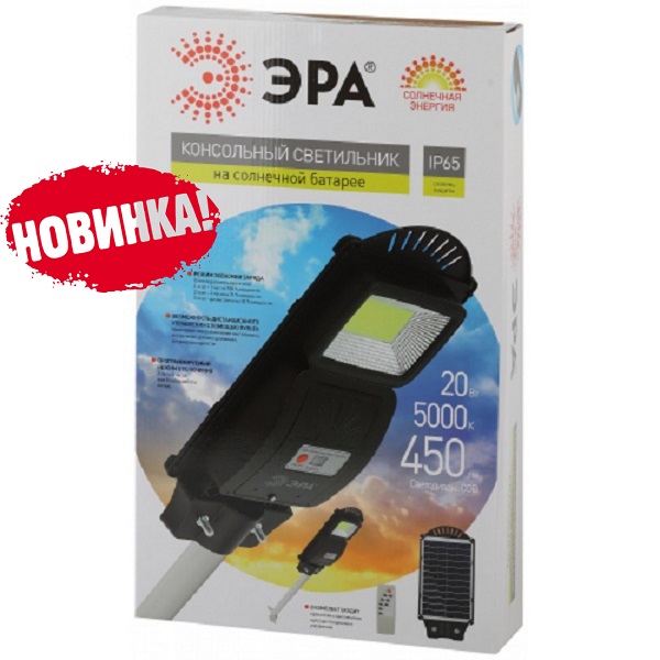 Консольный светильник ЭРА СОВ 20Вт 450Лм 5К IP65 на солн.бат.с дат.движ. ПДУ (Б0046792)