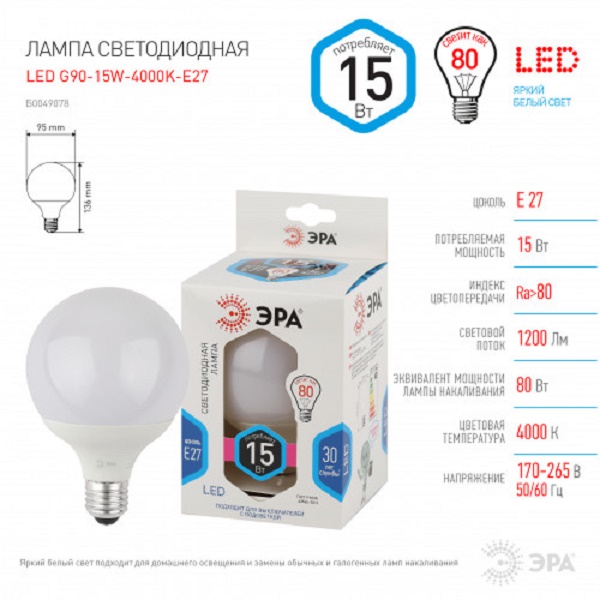 Лампа ЭРА LED std G90 15Вт 840 E27 светодиодная (Б49078)