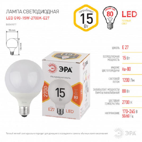 Лампа ЭРА LED std G90 15Вт 827 E27 светодиодная (Б49077)