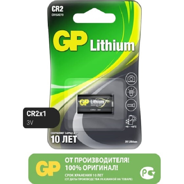 Батарейка GP Lithium CR2 CR2E-2CR1 3В BP1 (1/10/450)