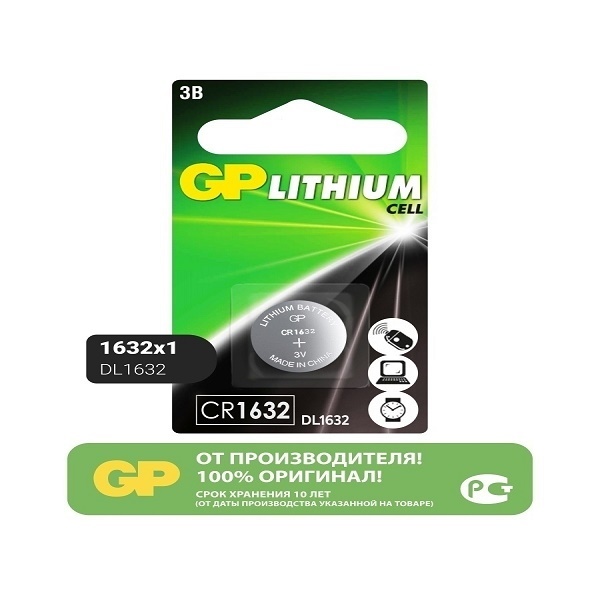 Батарейка GP Lithium CR1632 CR1632ERA-2CPU1 3В BL1 (1/10/100/900)